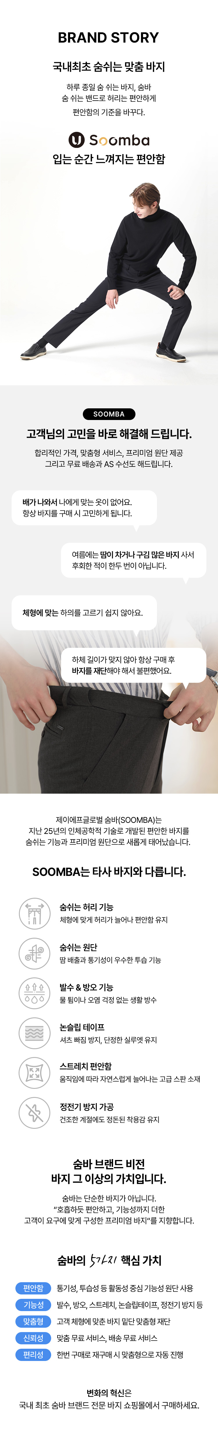 숨바, 숨 쉬듯 편안한 바지의 새로운 기준. 숨 쉬는 바지