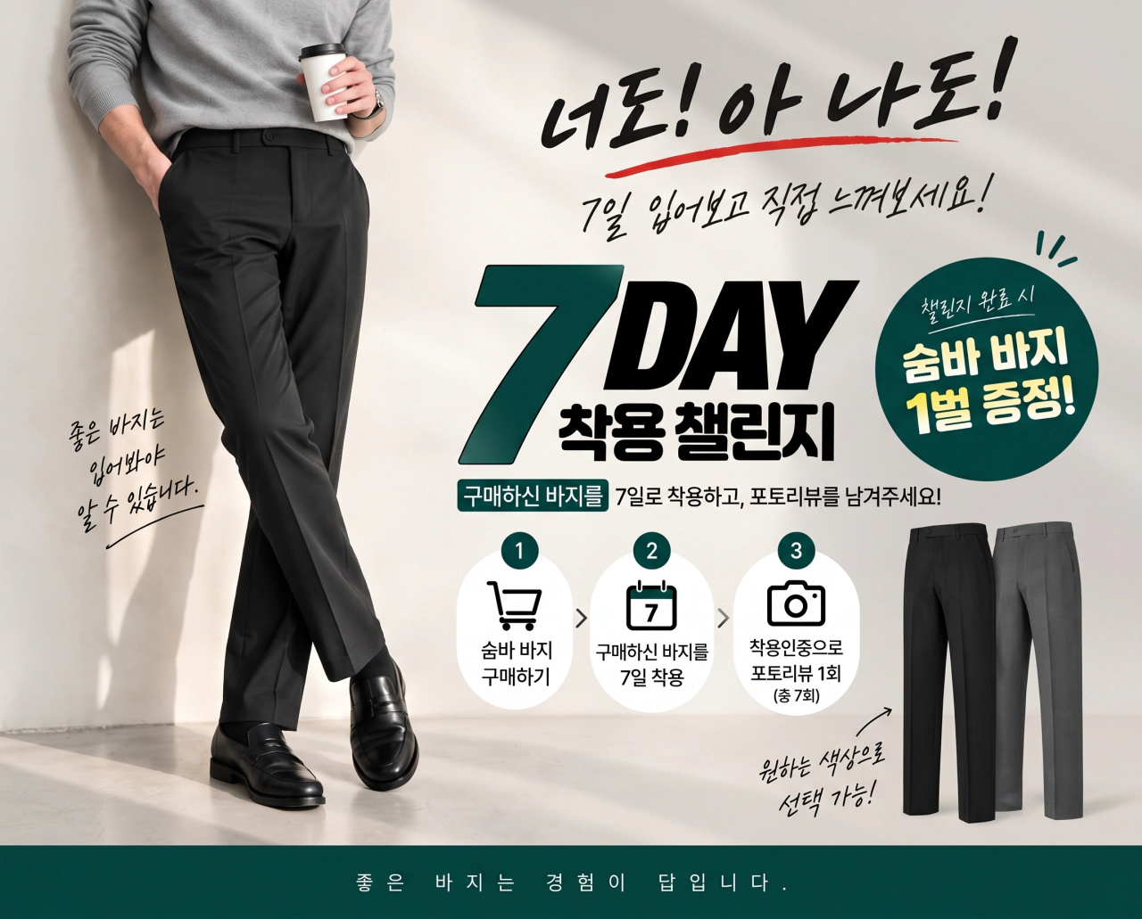 7 Day 착용 챌린지 안내